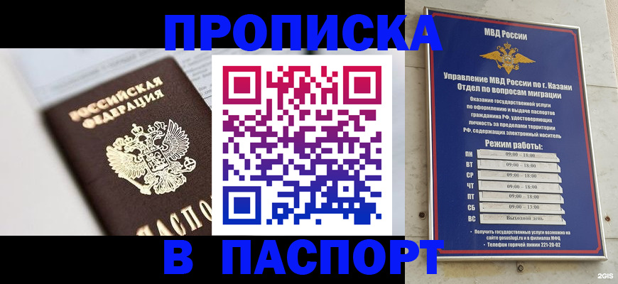 прописка в квартире в Прохладном